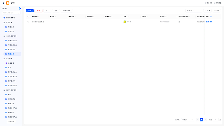 枢客云CRM