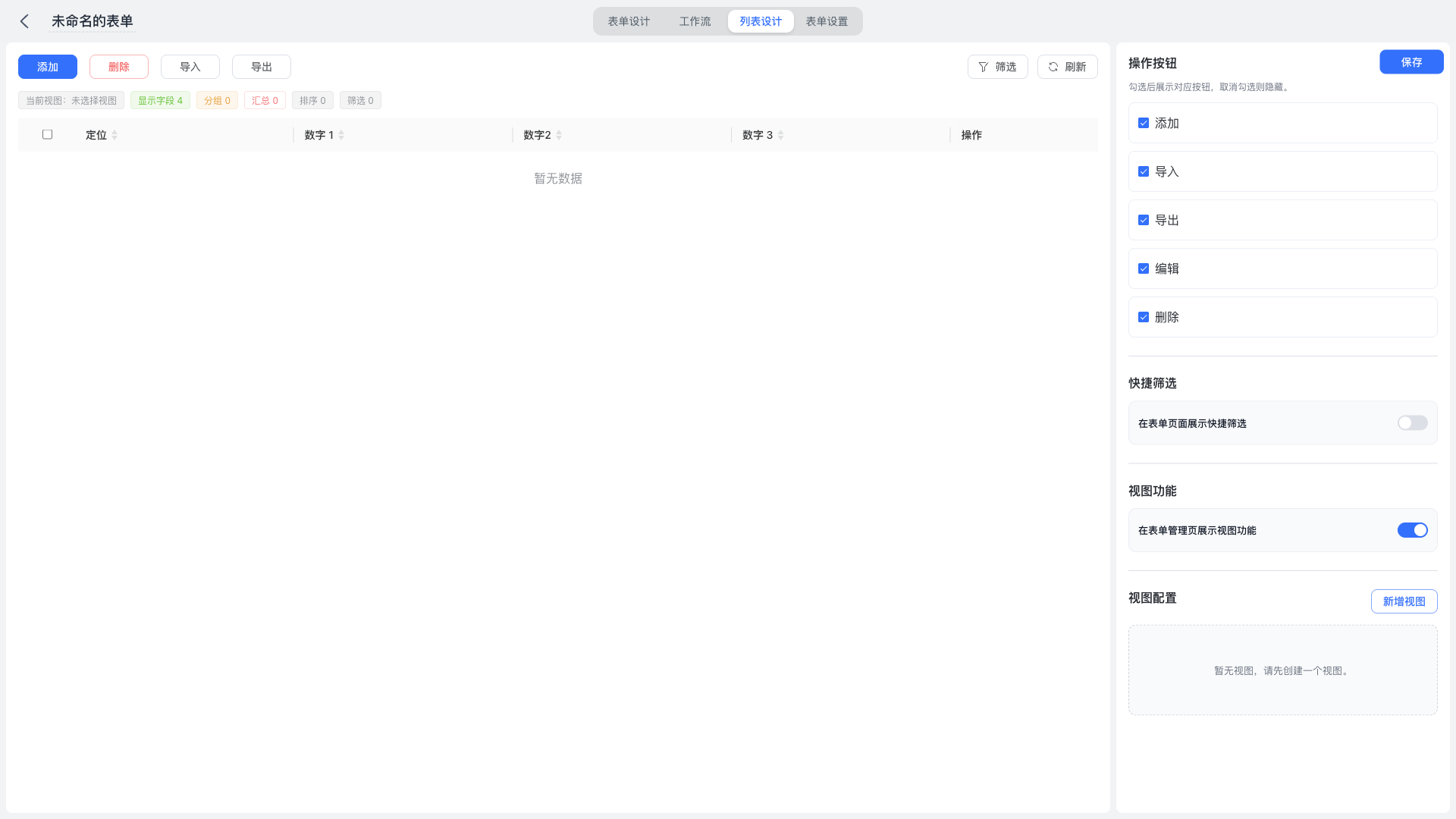 列表设计页面