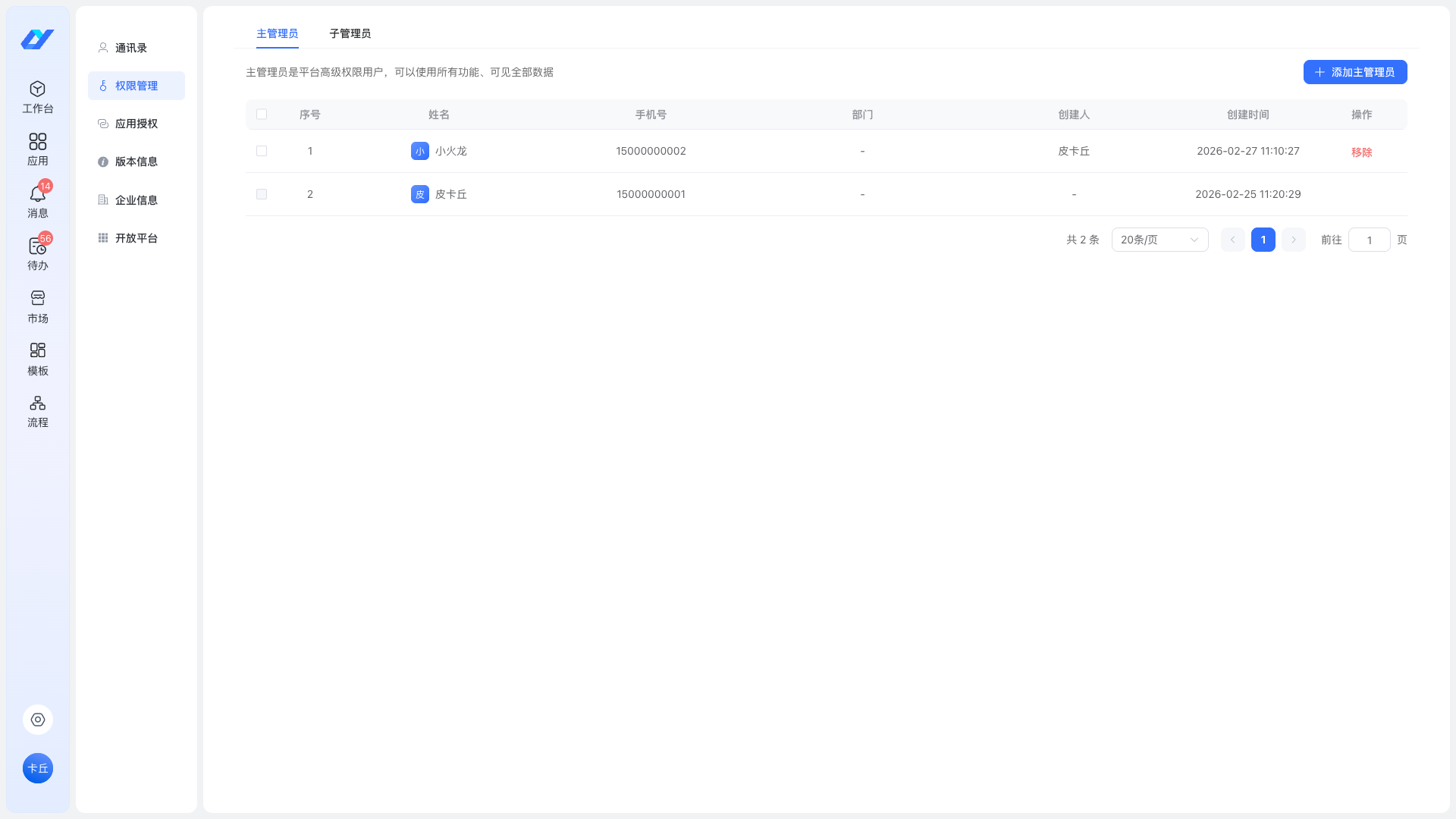 系统设置与授权入口
