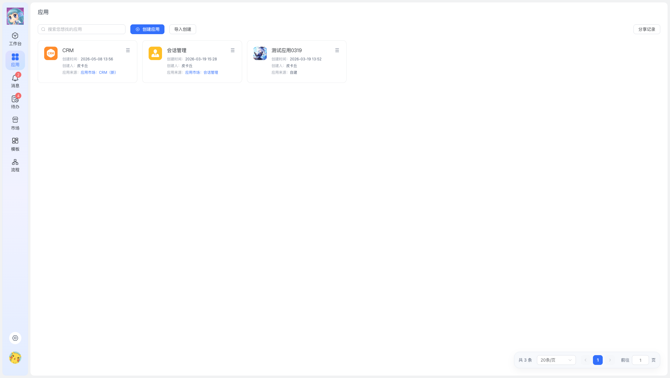 CRM 应用入口