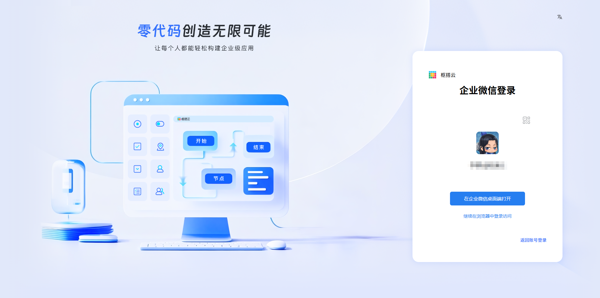 企业微信登录