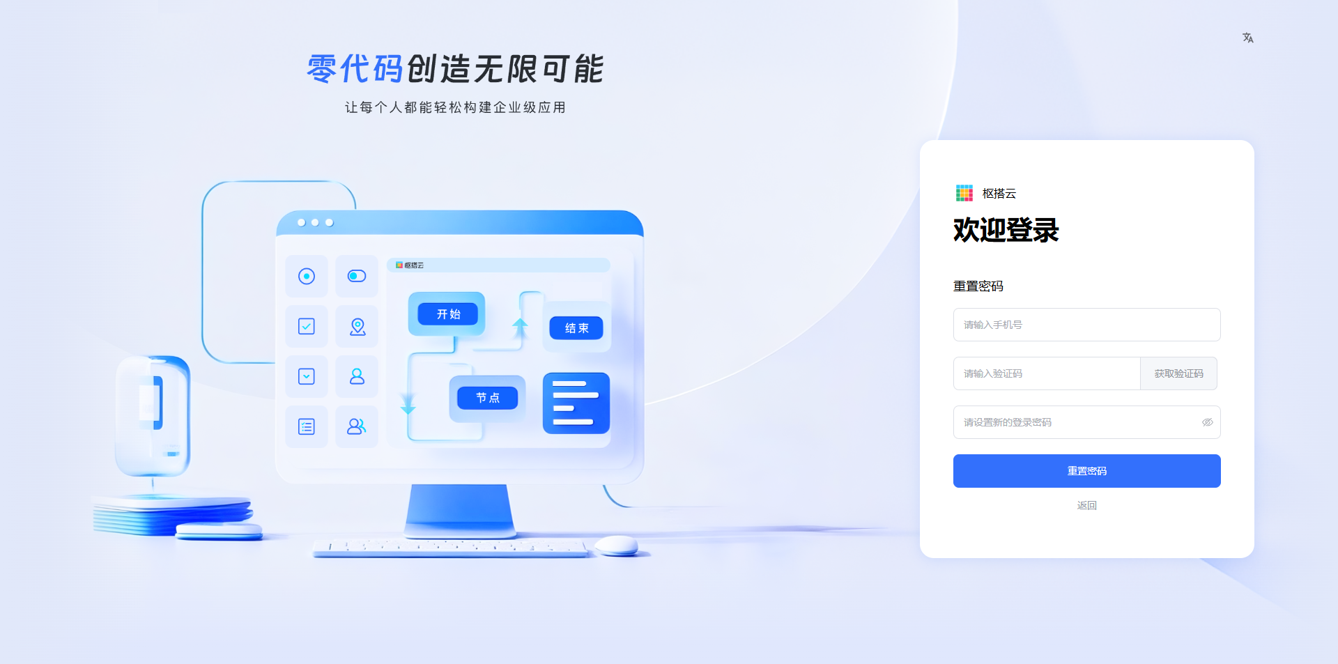 忘记密码