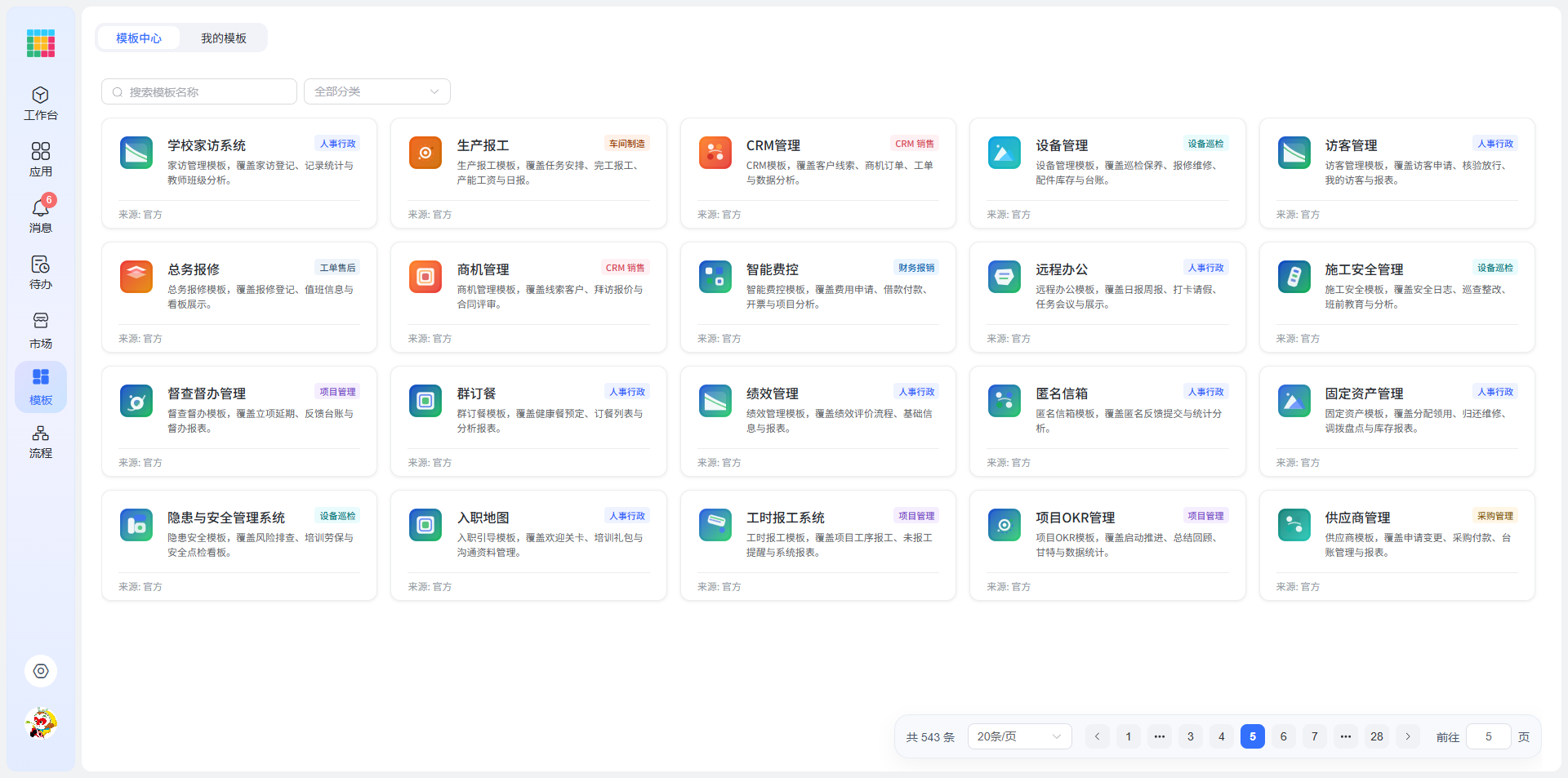 18模版中心