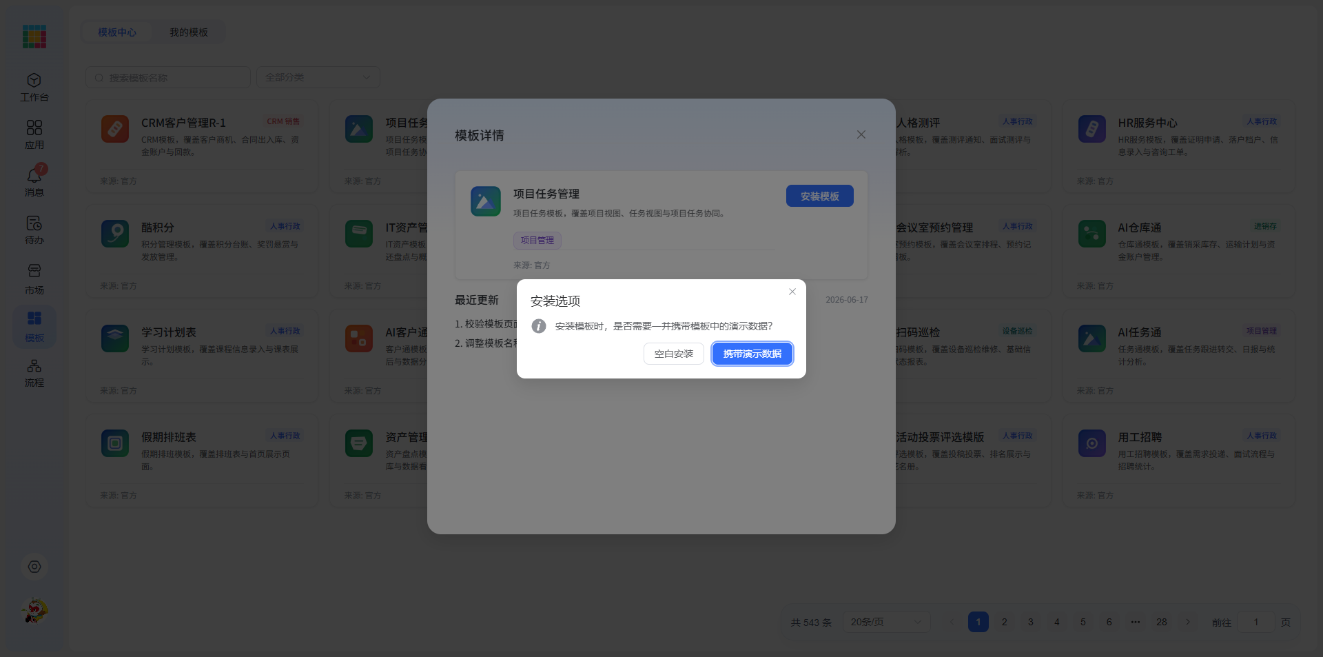 20模版演示数据