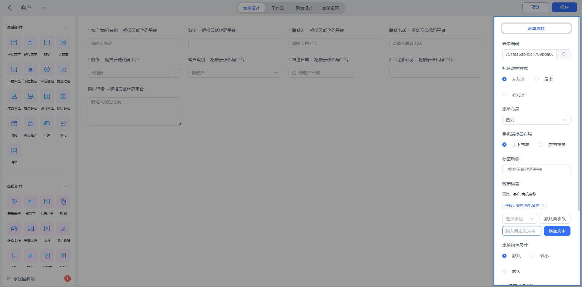 25表单属性