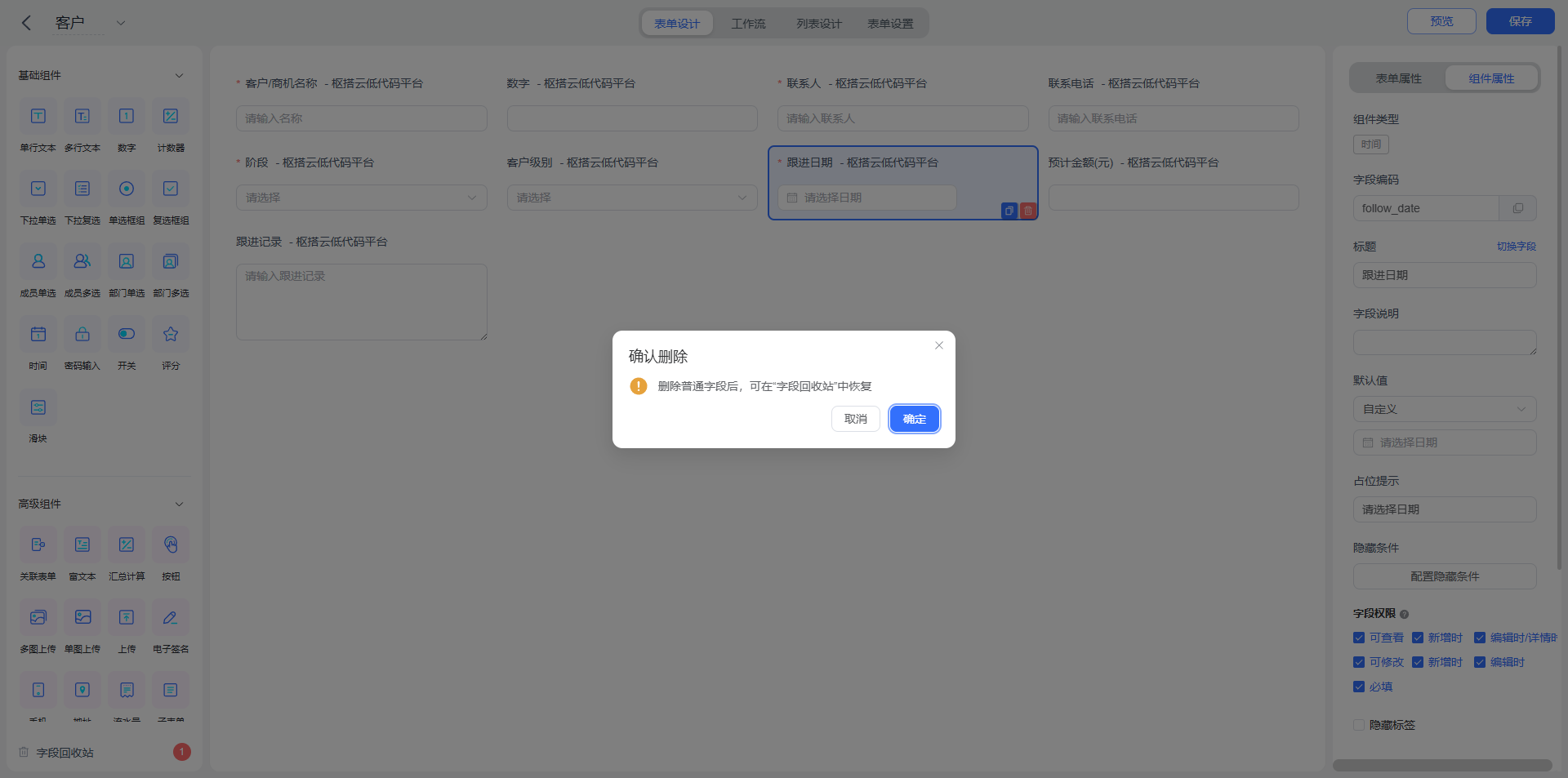 26删除字段