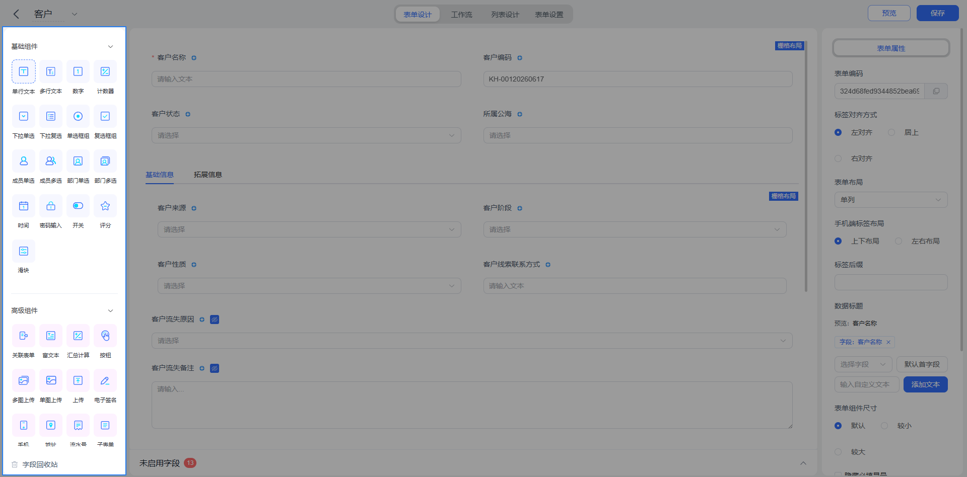 字段