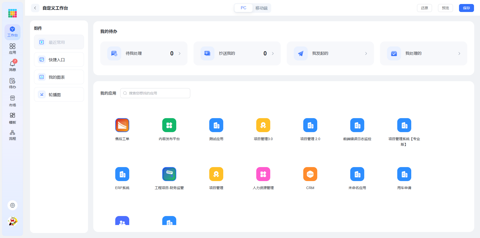31自定义工作台