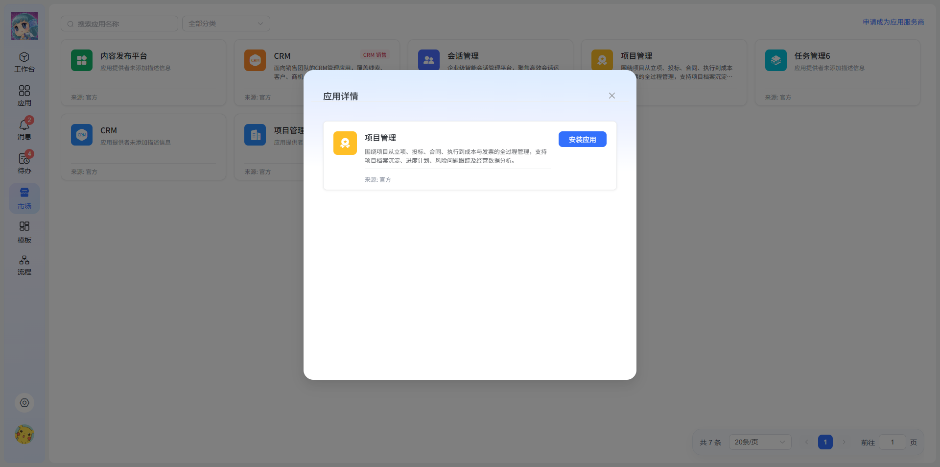 37安装应用