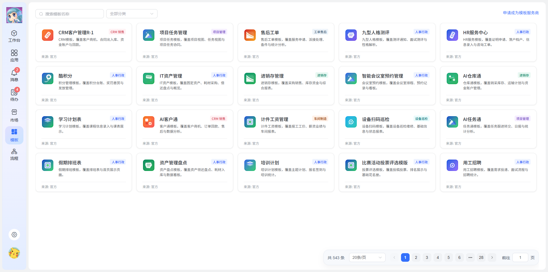 38模版中心