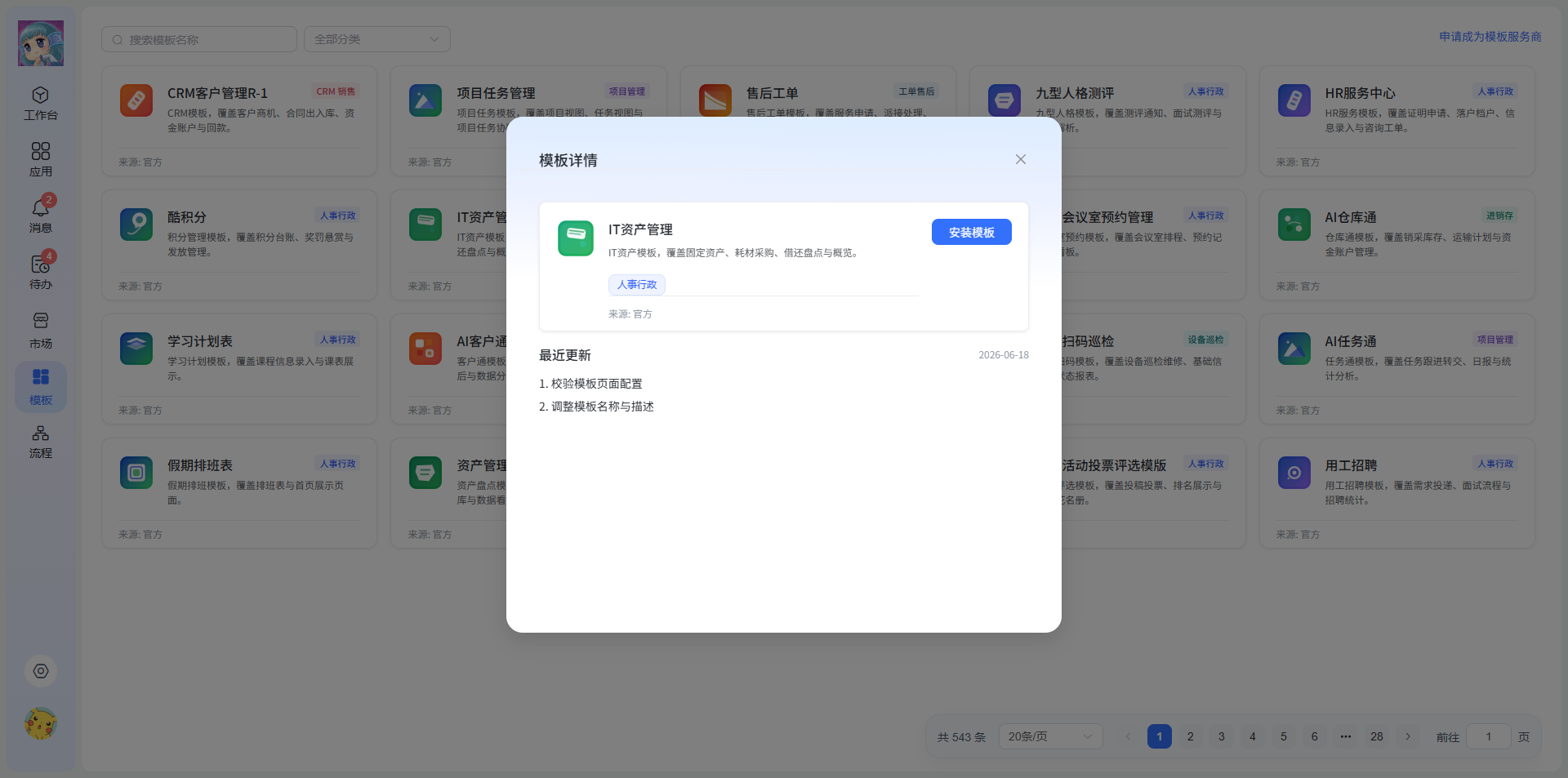 39安装模版