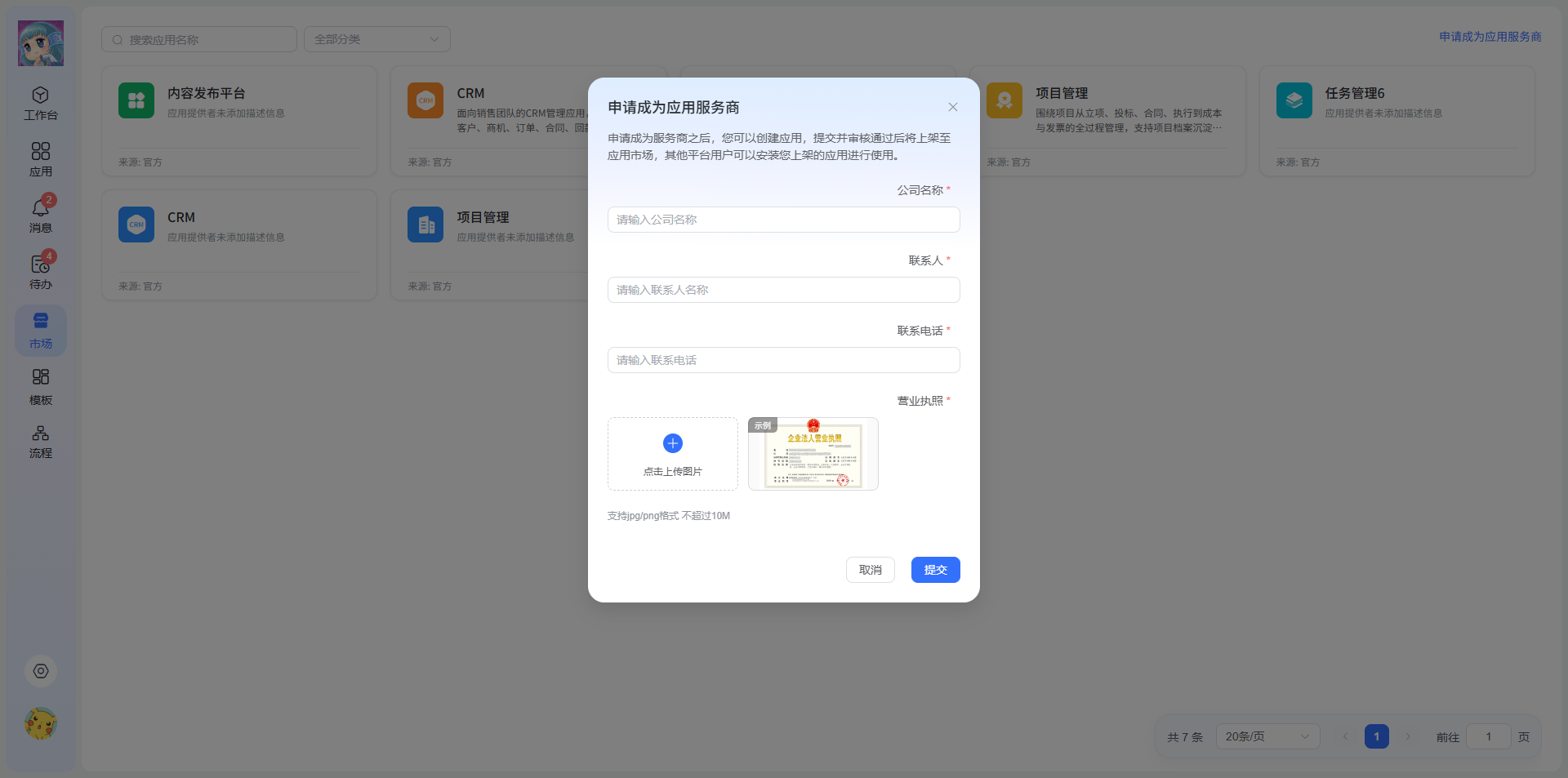 40应用服务商
