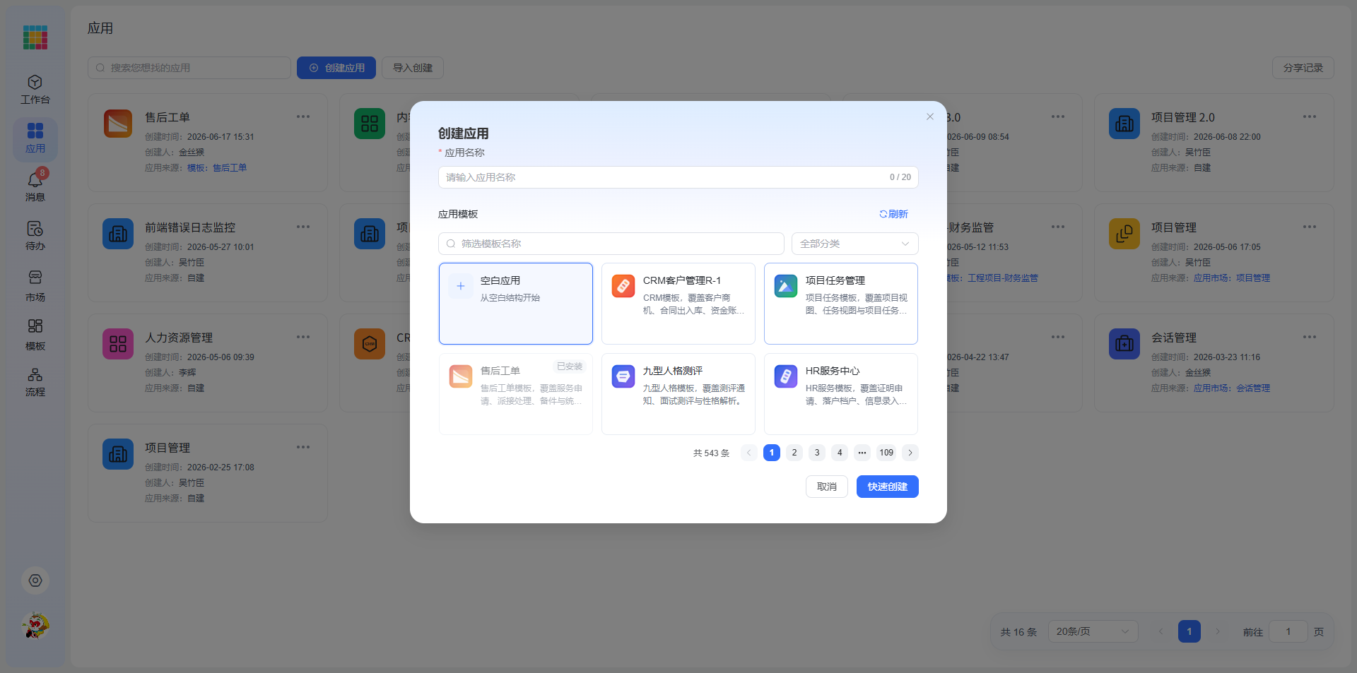 53创建应用