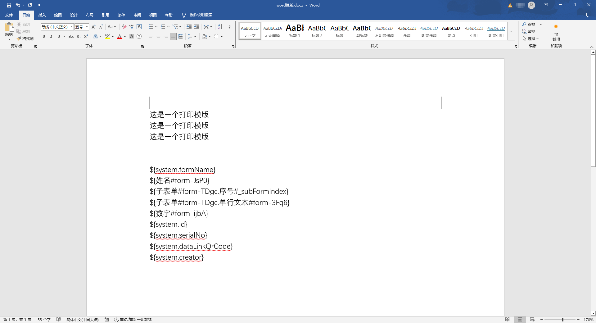 word打印模版