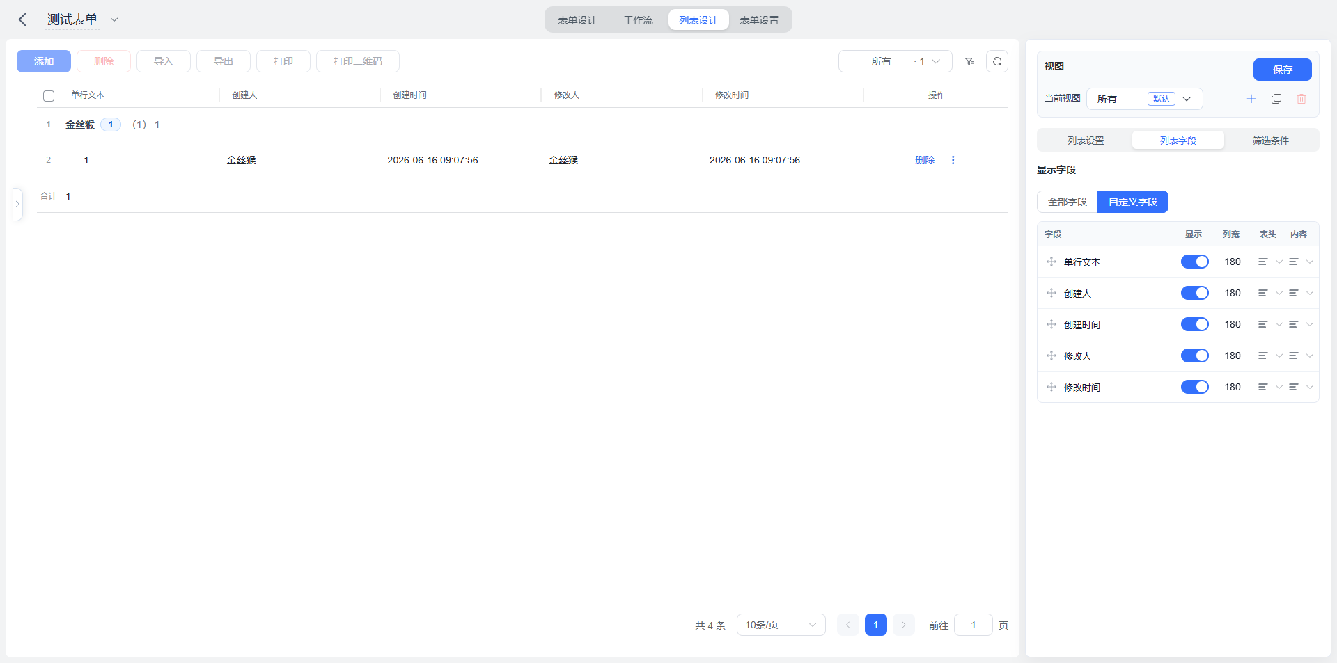 列表字段