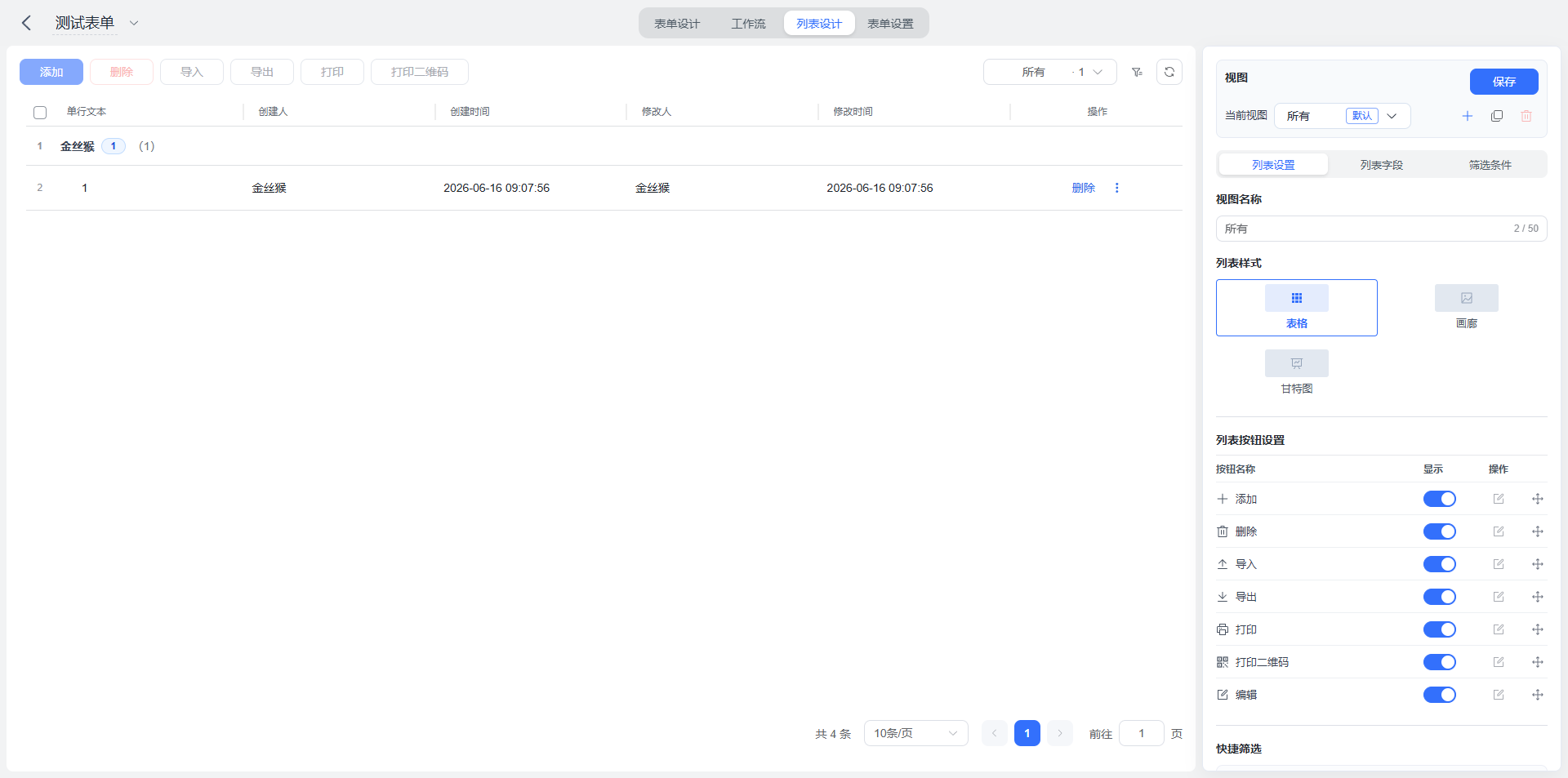 列表设置