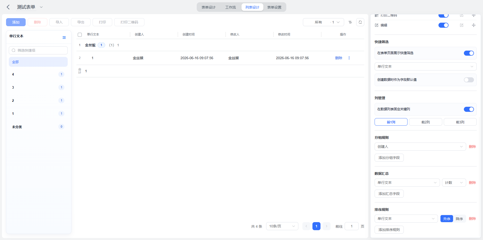 列表设置