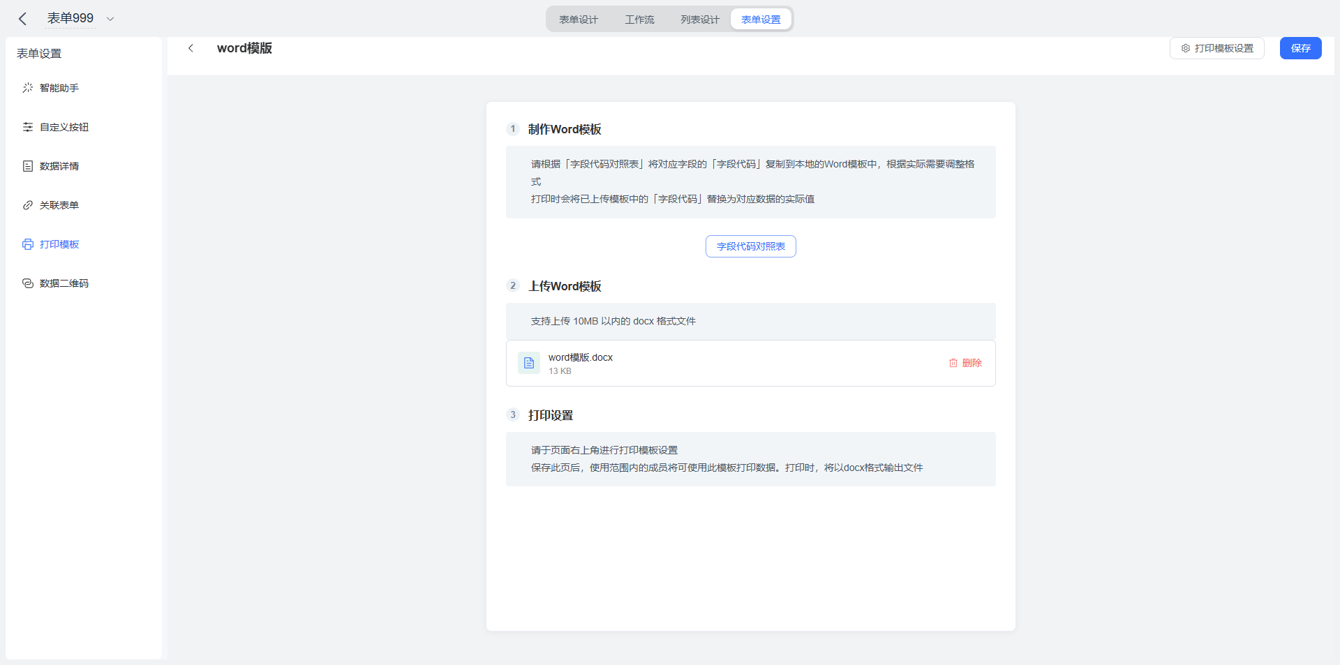 文档打印模版