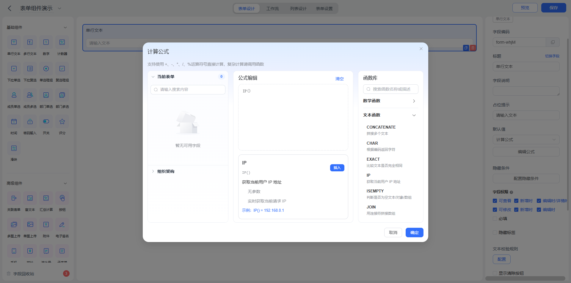 单行文本计算公式