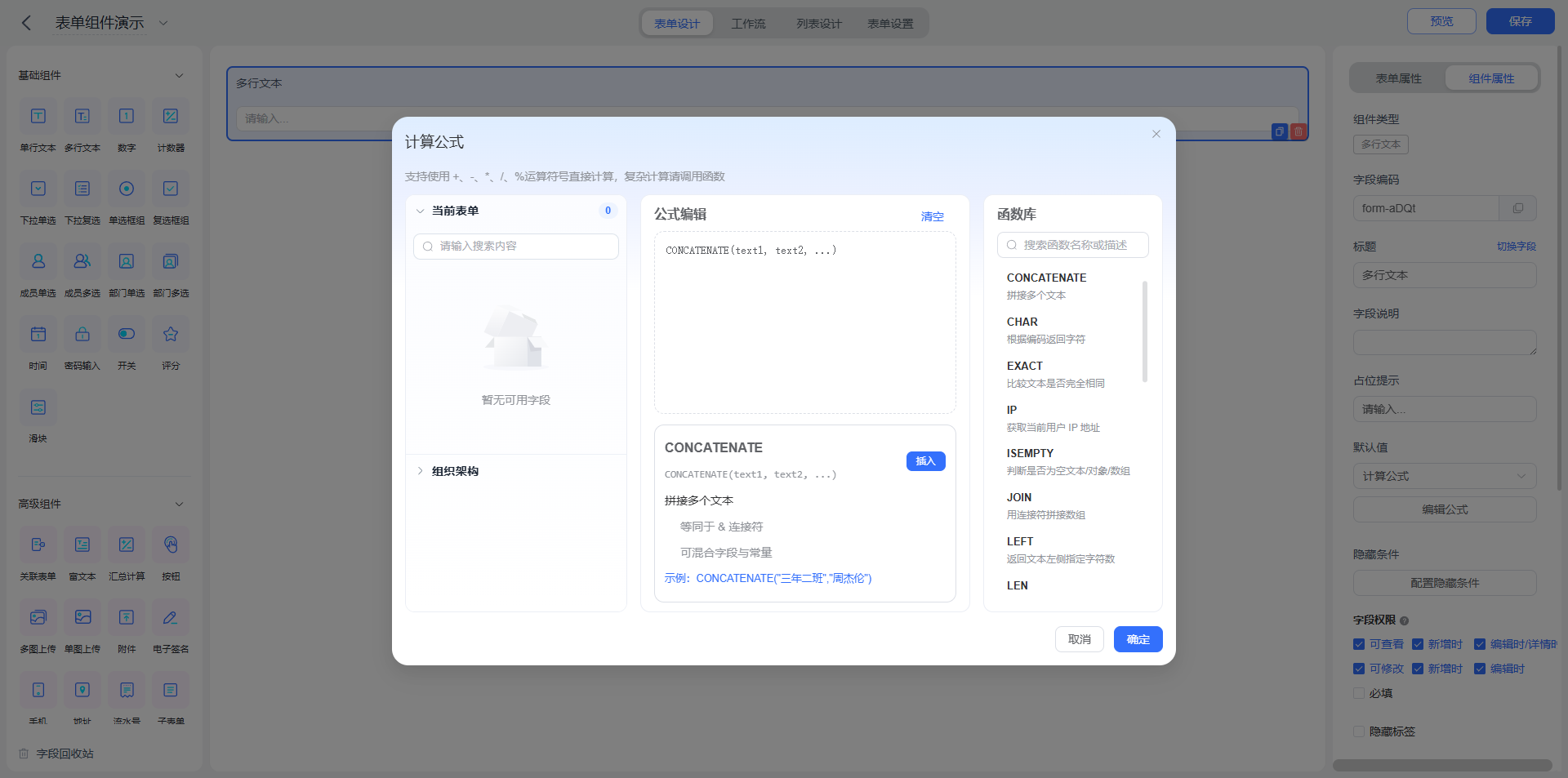 多行文本计算公式