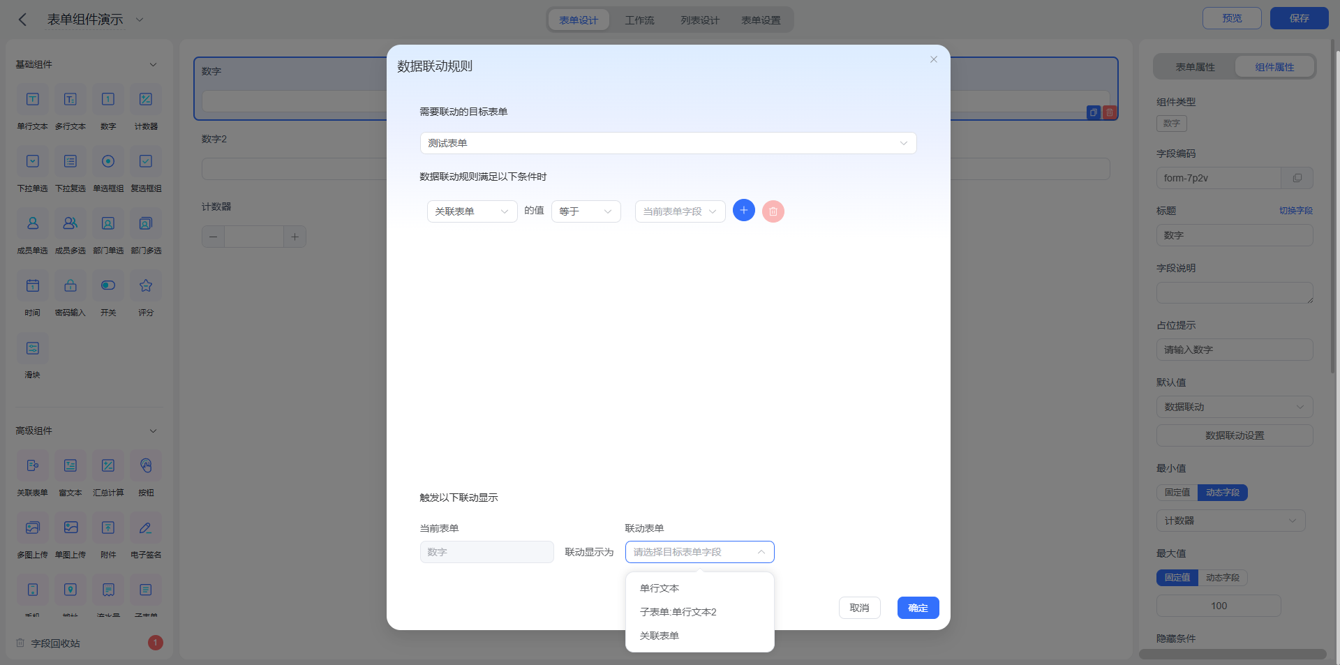 数字数据联动
