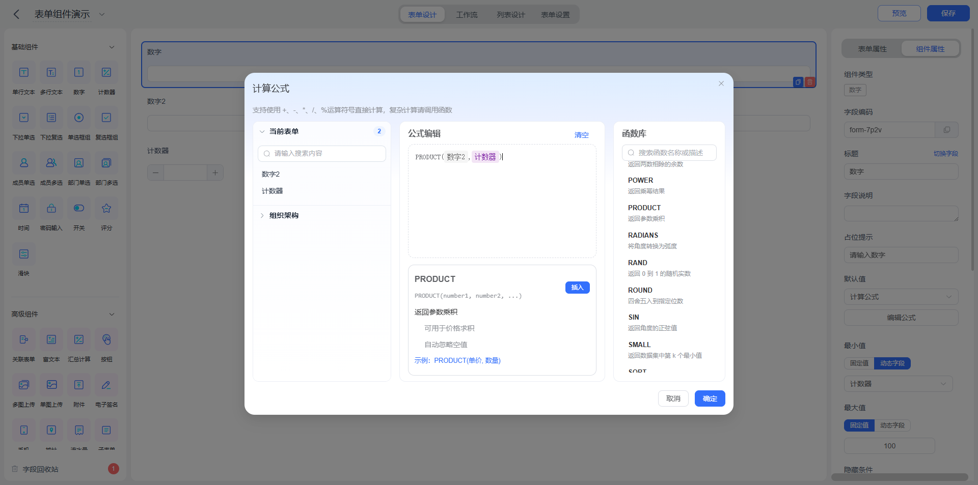 数字计算公式
