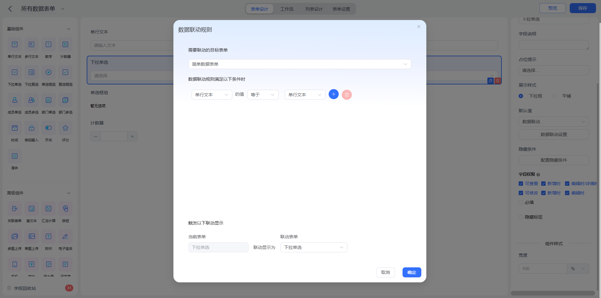 下拉单选数据联动