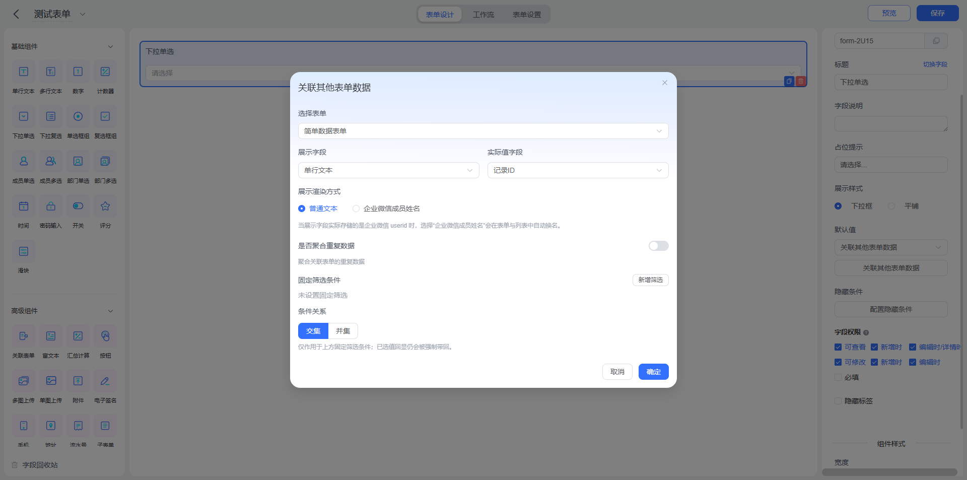 下拉单选关联其他表单