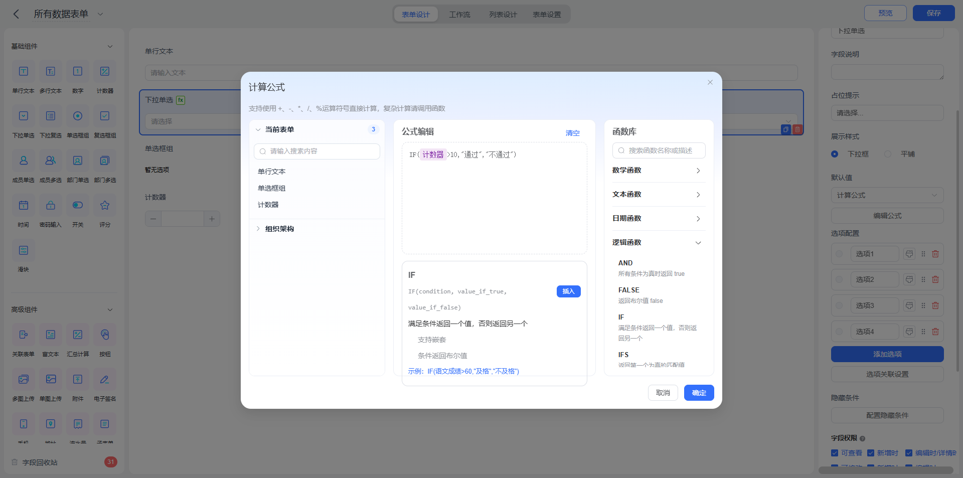 下拉单选计算公式