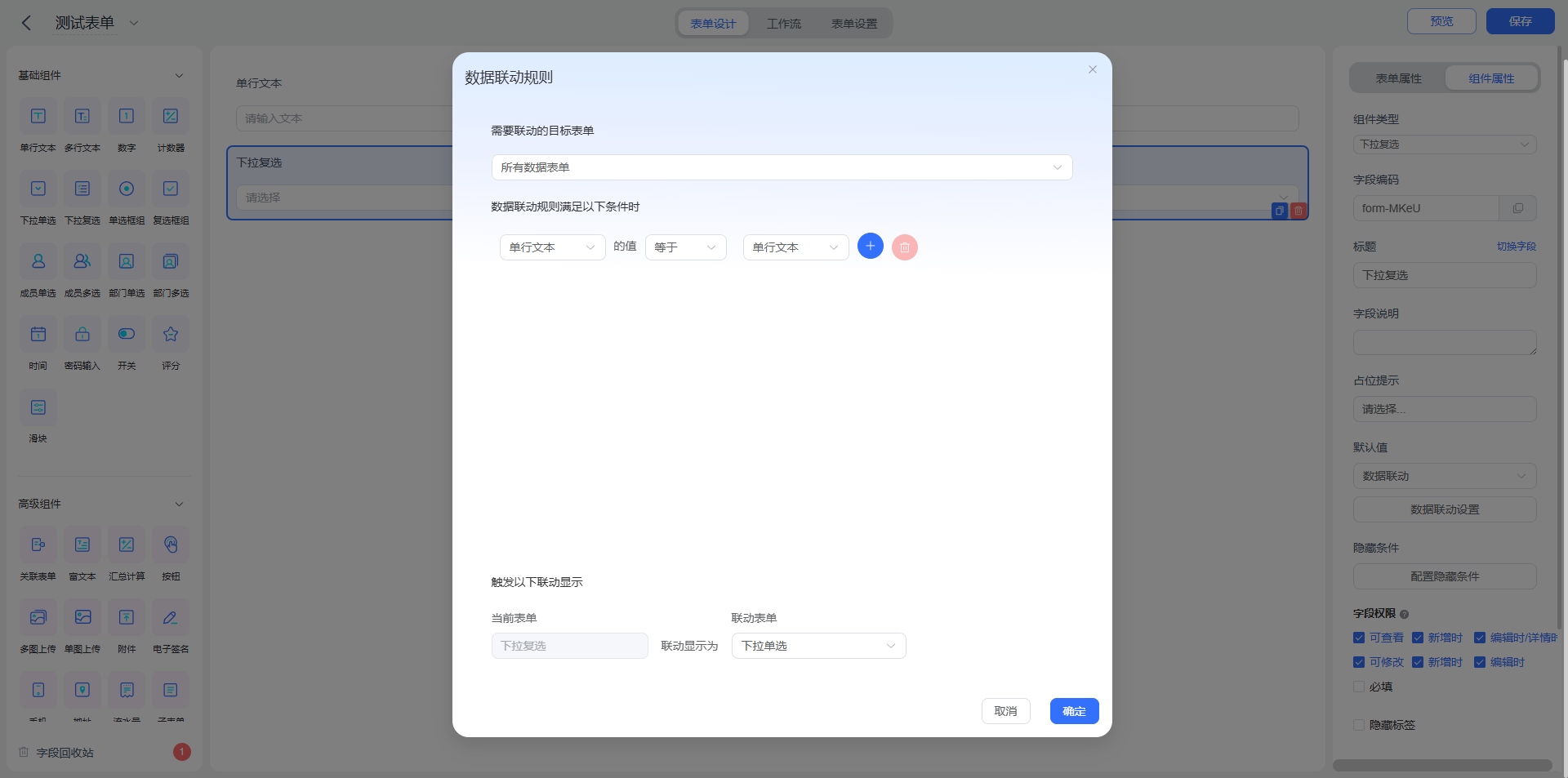 下拉复选数据联动
