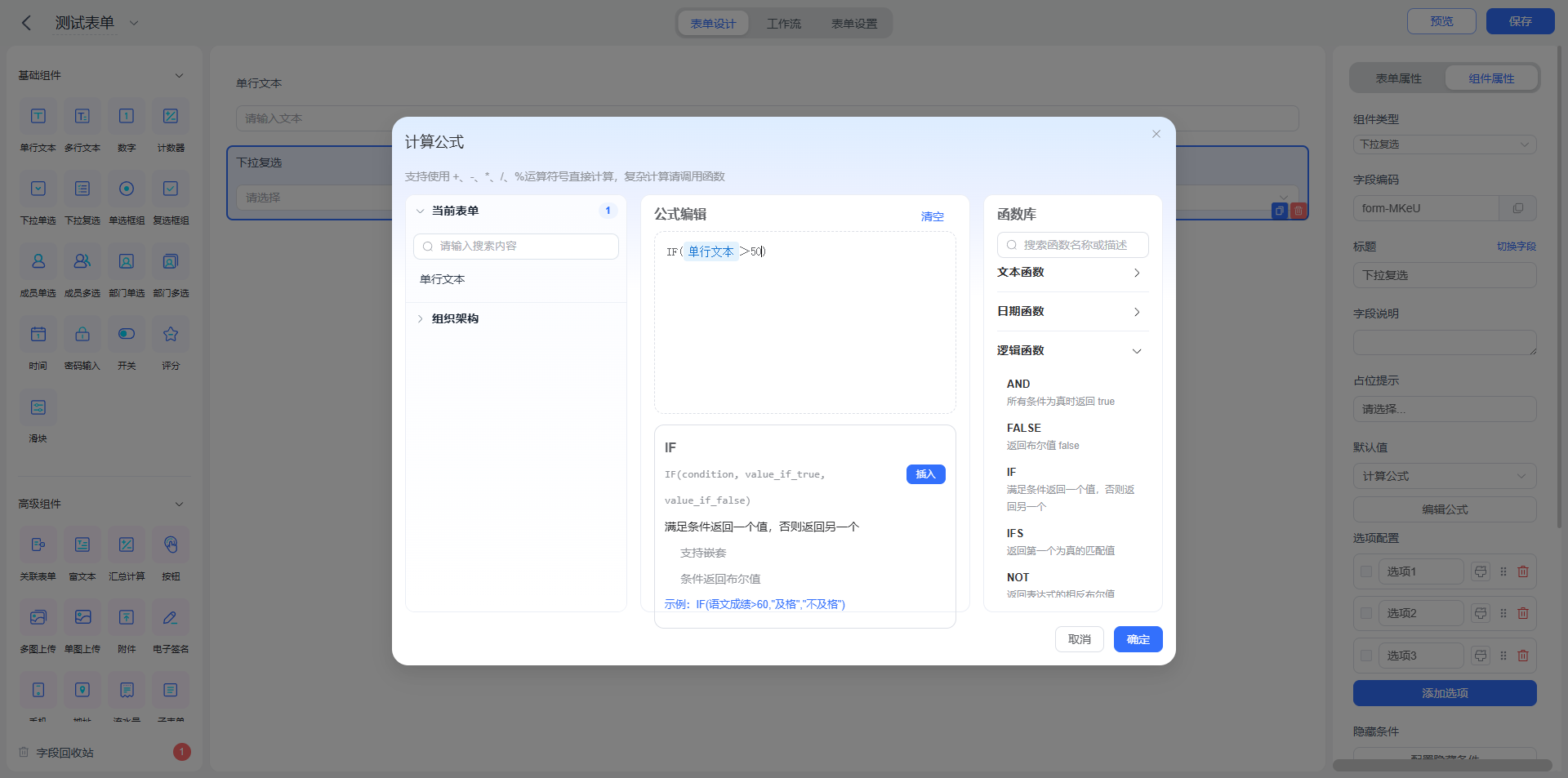 下拉复选计算公式